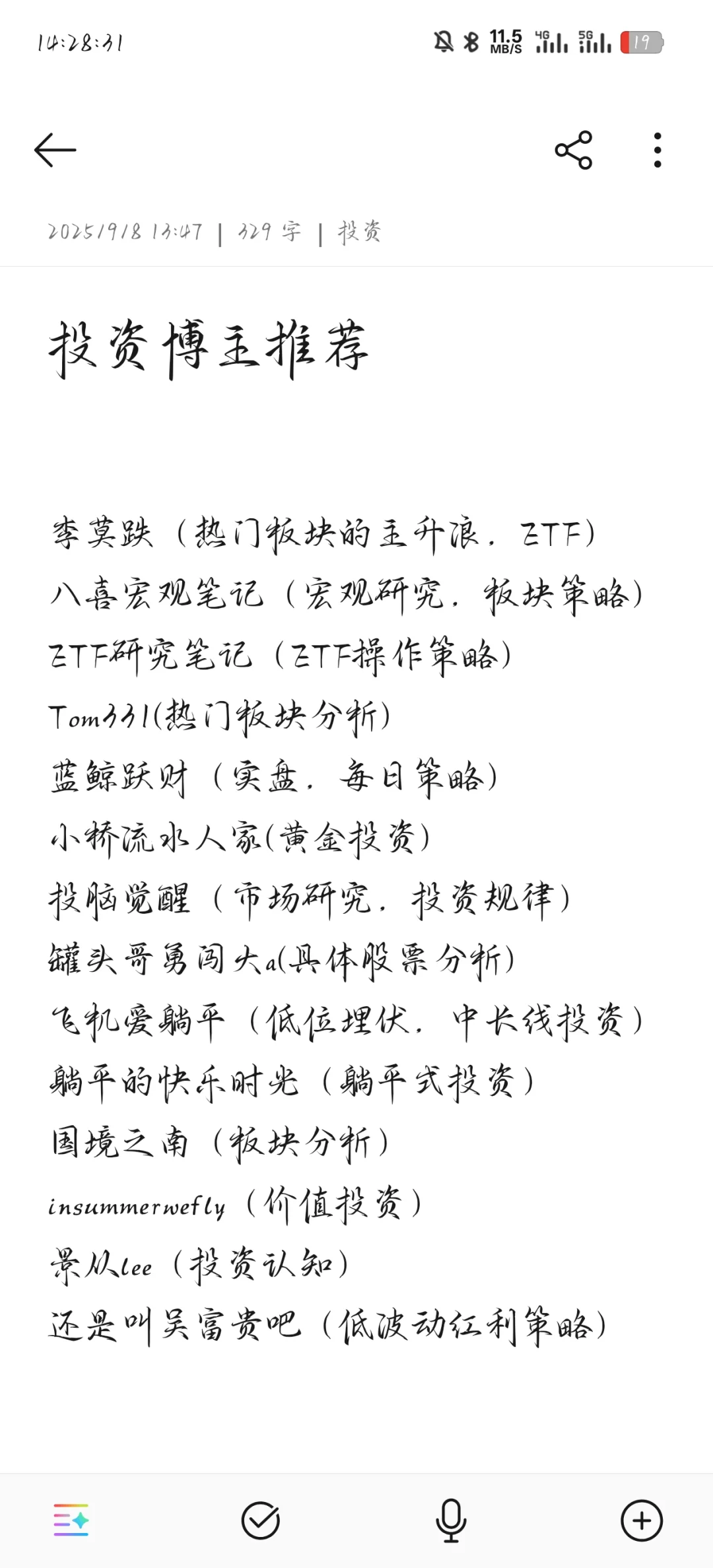 投资博主推荐