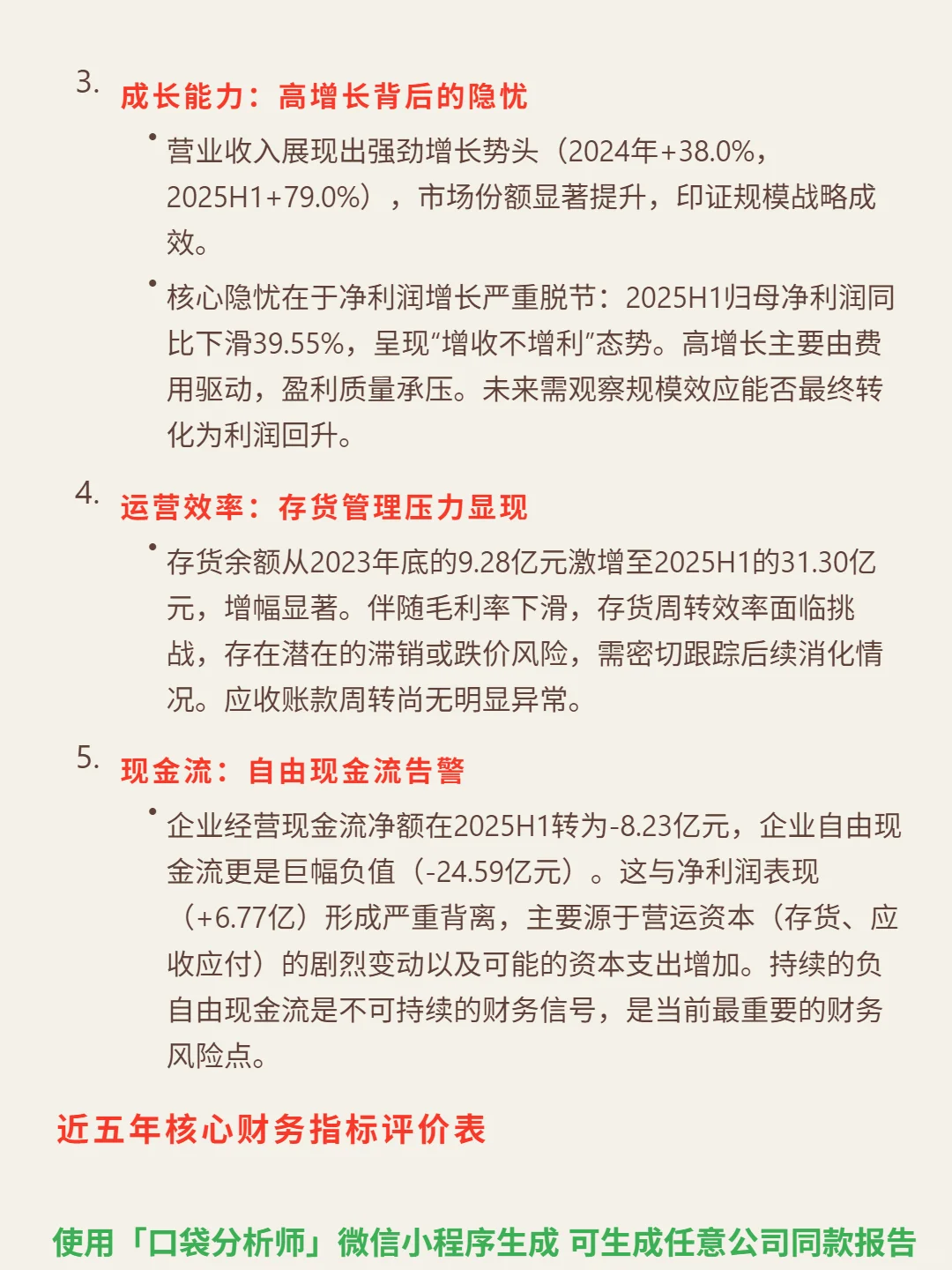 石头科技 4000 字深度研报