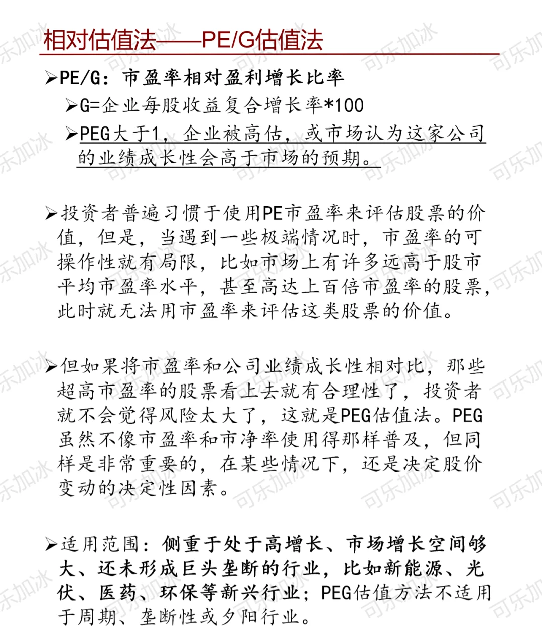 行研实习/留用面经大全（中）：估值方法论