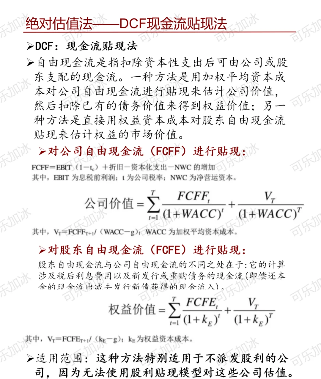 行研实习/留用面经大全（中）：估值方法论