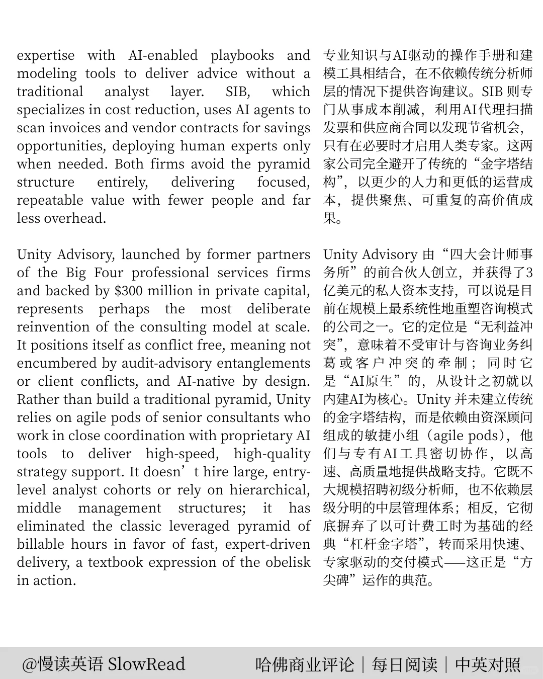 哈佛商业评论｜AI冲击下咨询人才结构大洗牌