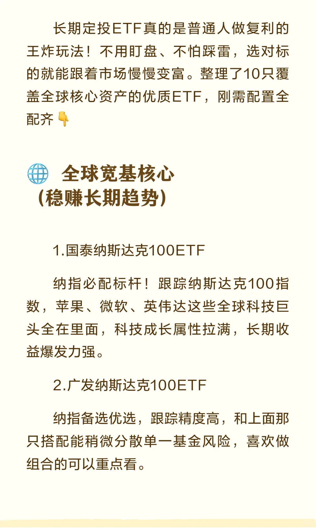 国内能买的10只全球ETF，新手闭眼配
