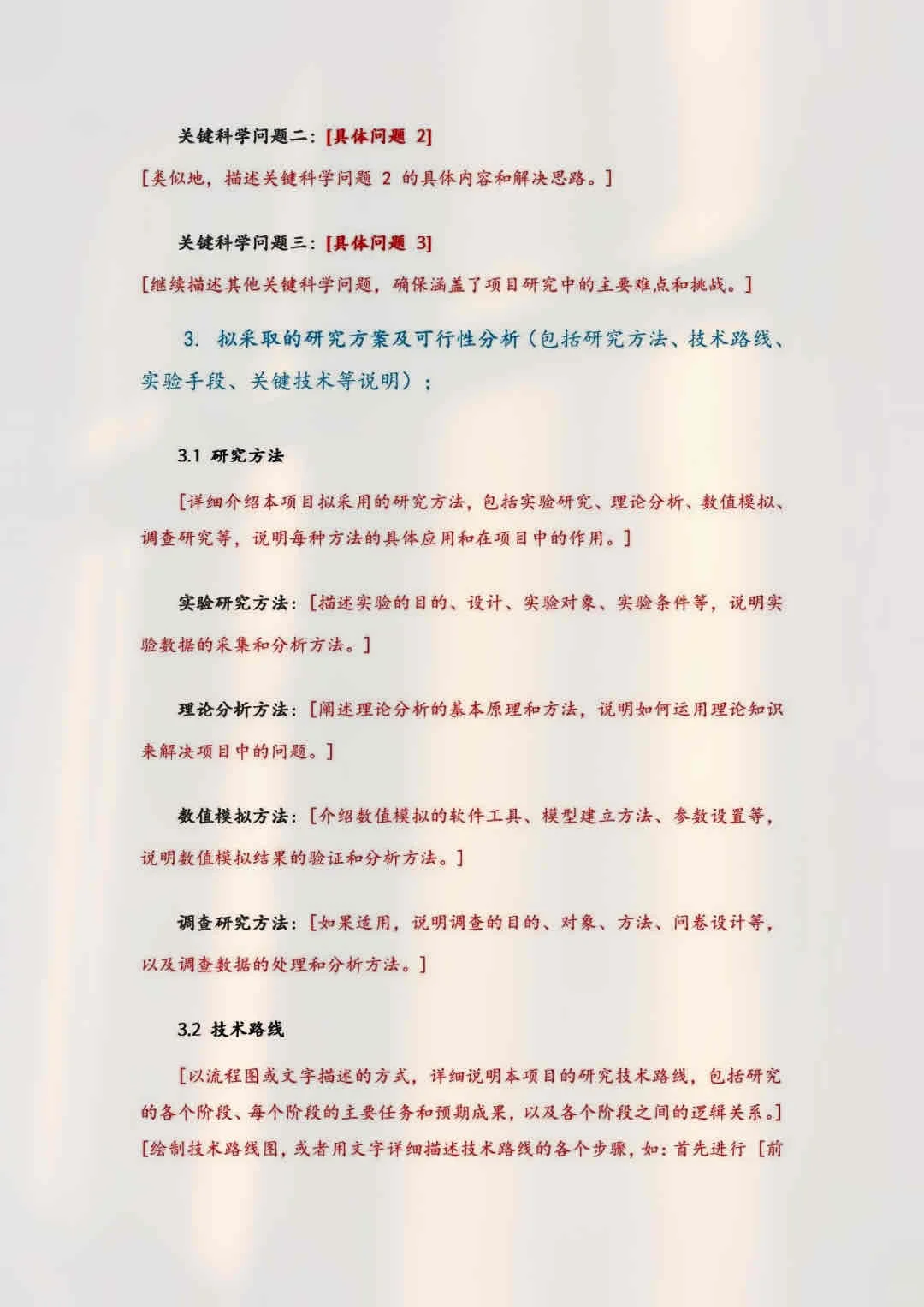 国自然课题申报书写到这个强度你就稳了