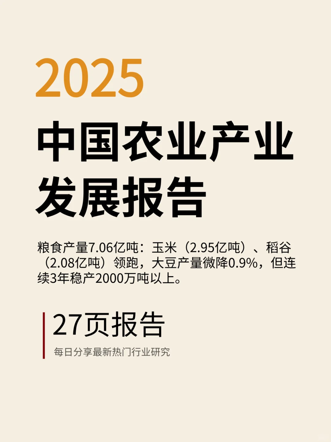 中国农业产业发展报告