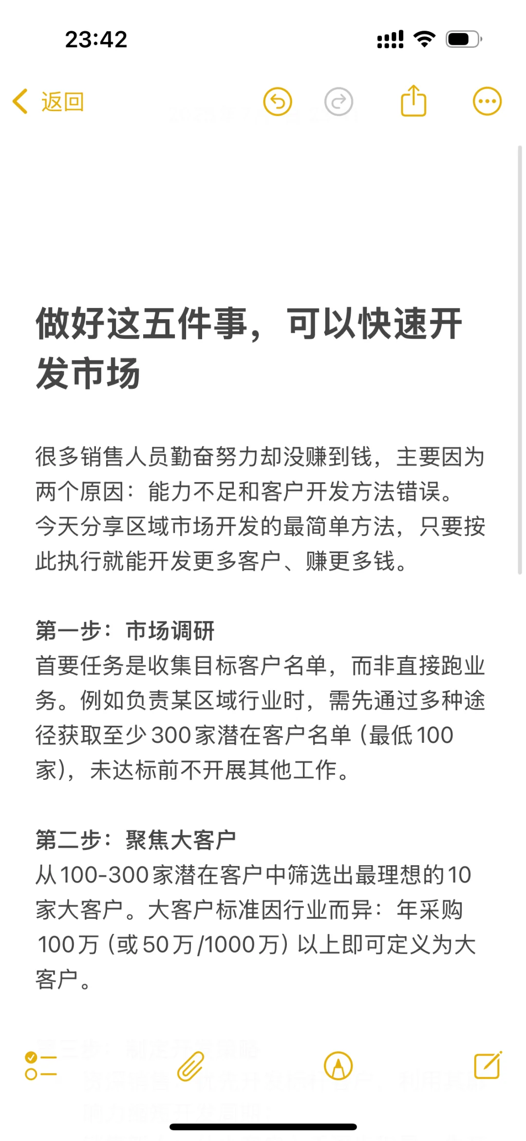 做好这五件事，可以快速开发市场