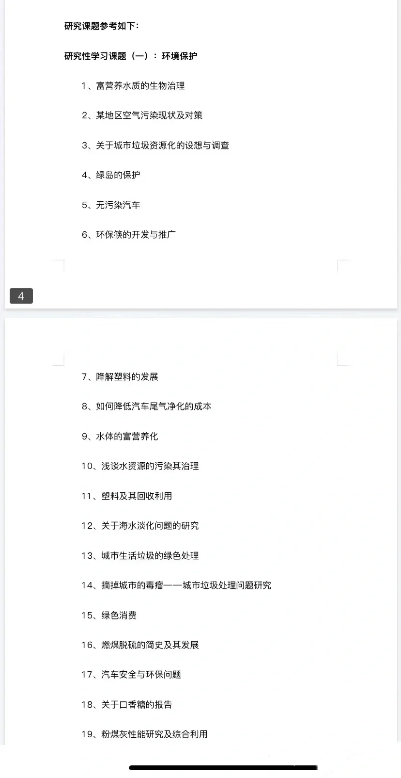 高中综评，云平台研究性学习报告分享