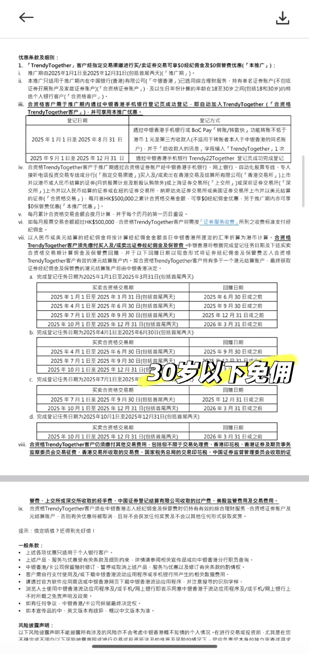 中银香港trendy22免佣金来了