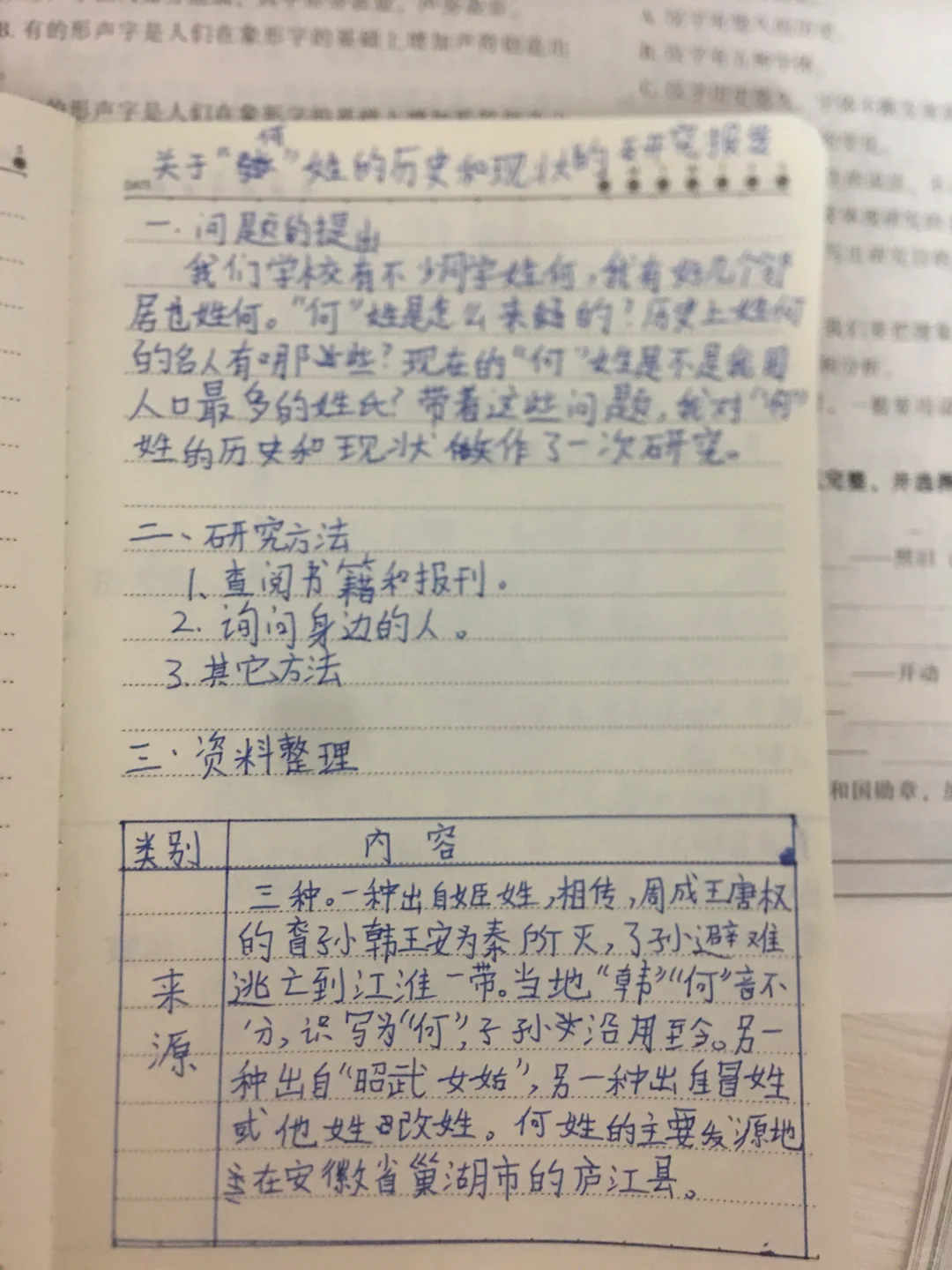 关于何姓的研究报告。