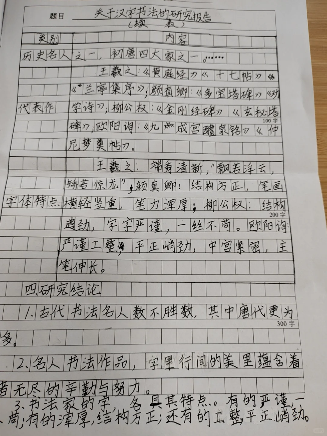 五下第三单元，综合实践活动之研究报告