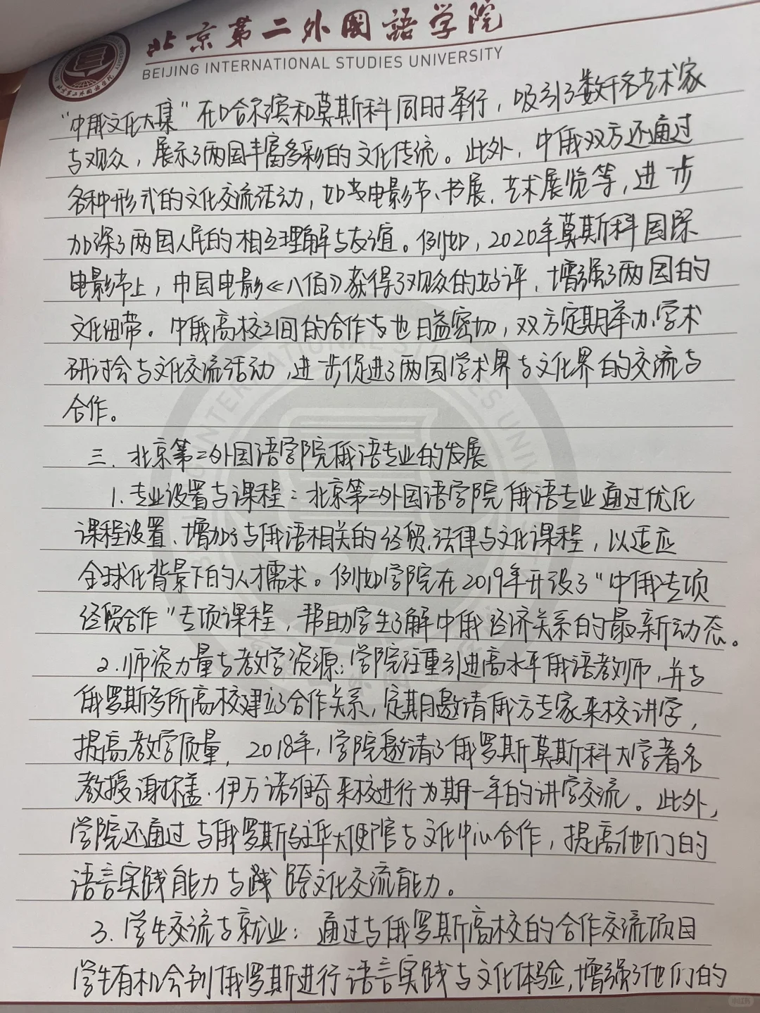 结课论文模板—全球化与语言专业的发展关系