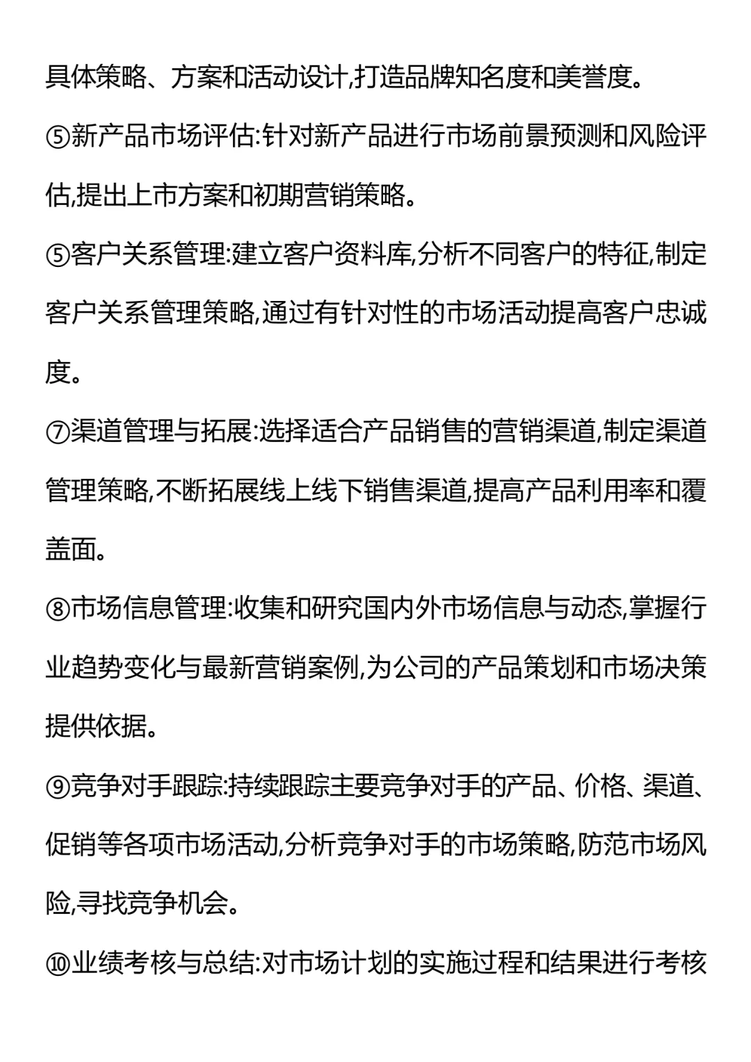 “市场策划”面试问题及职责