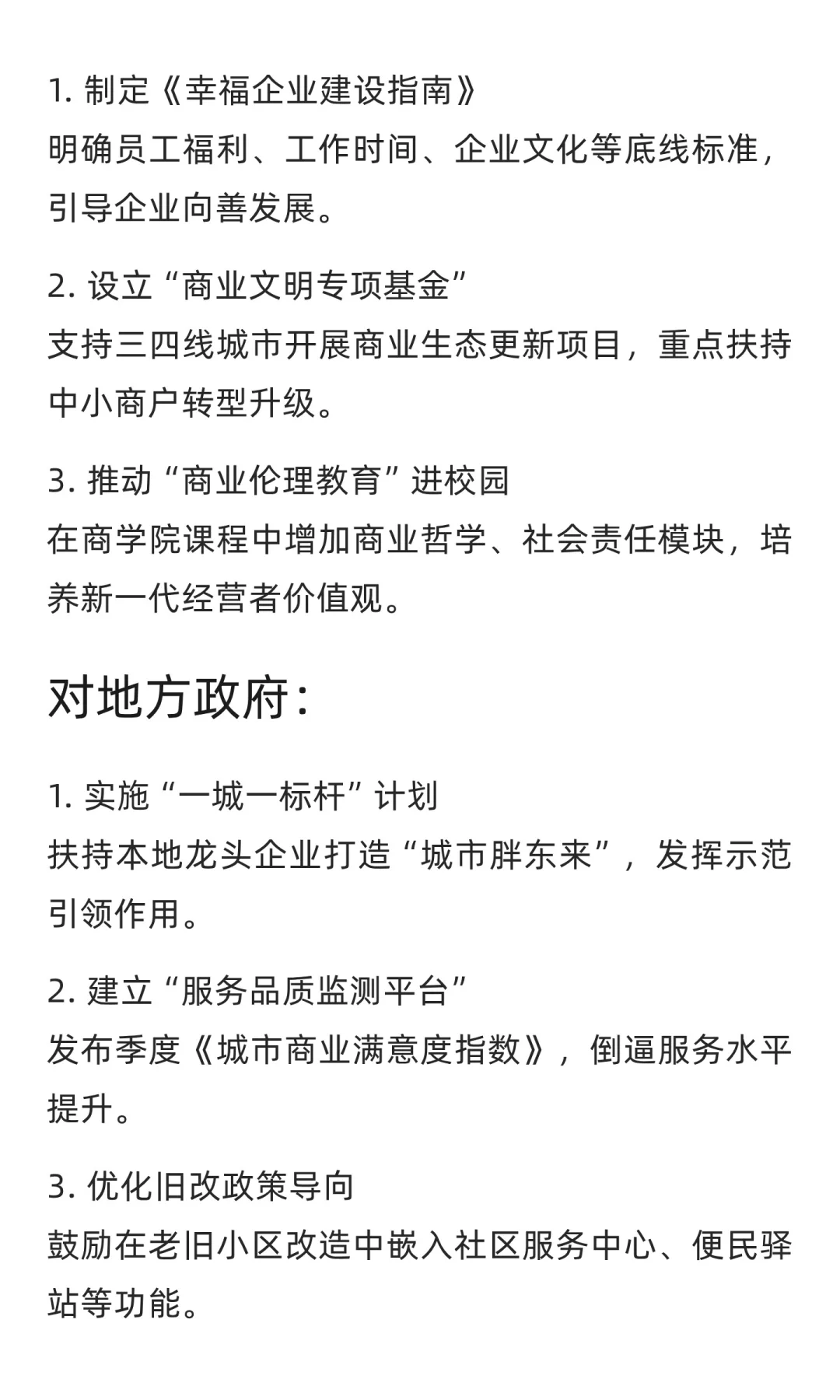 2025年胖东来模型调研报告