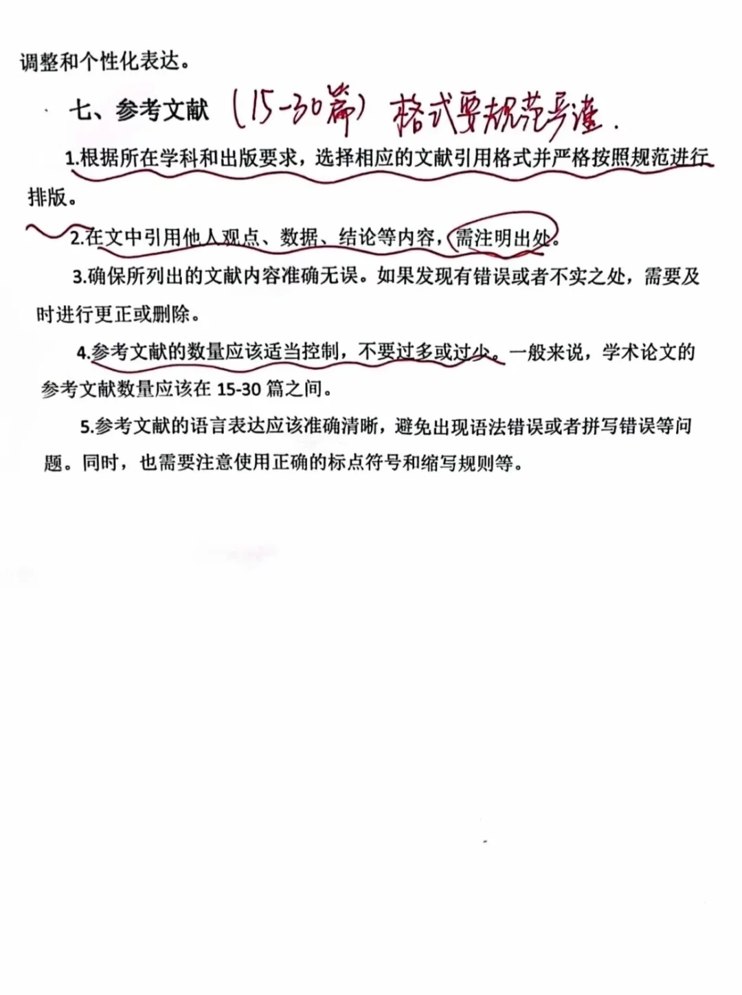📚论文写作终极指南｜搞定核心框架✨