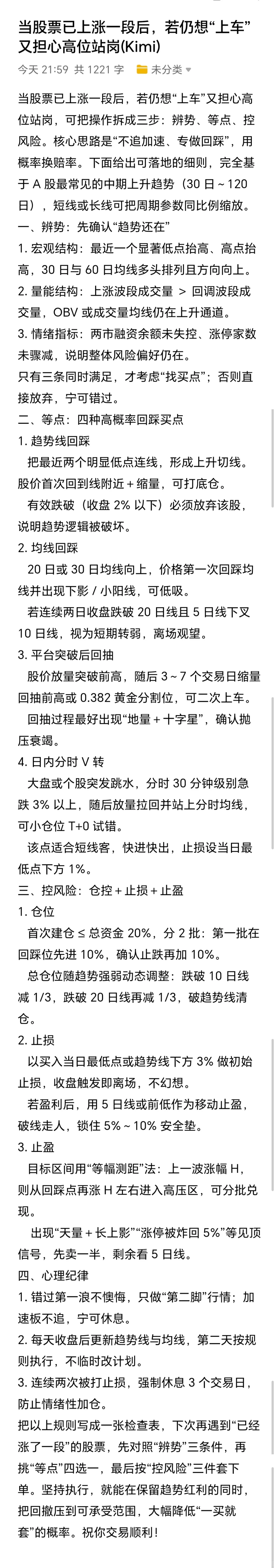 炒股的困惑及我的应对