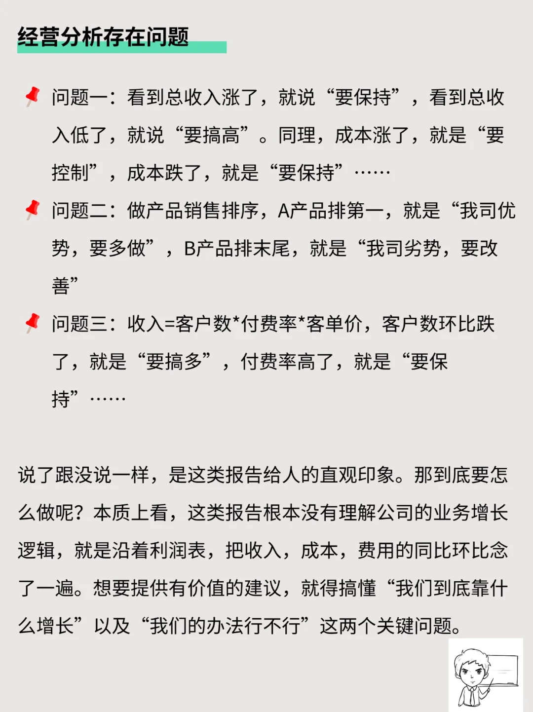 做数据10年， 第一次见这么棒的经营分析