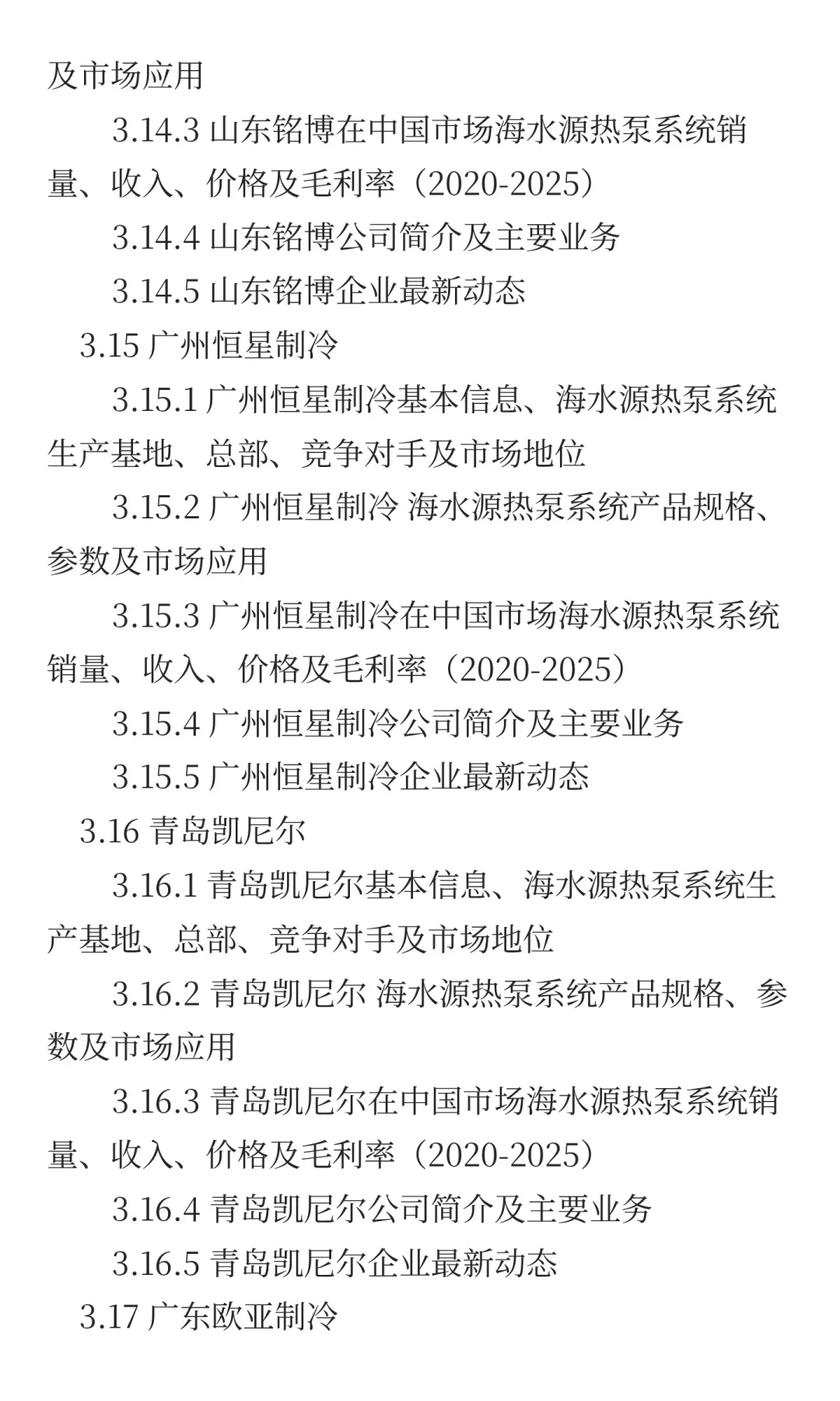 2025年海水源热泵系统市场预测中国版