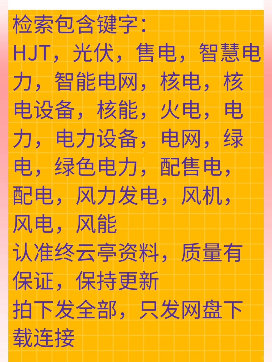 2025电力行业研究报告📊风电光伏智能电