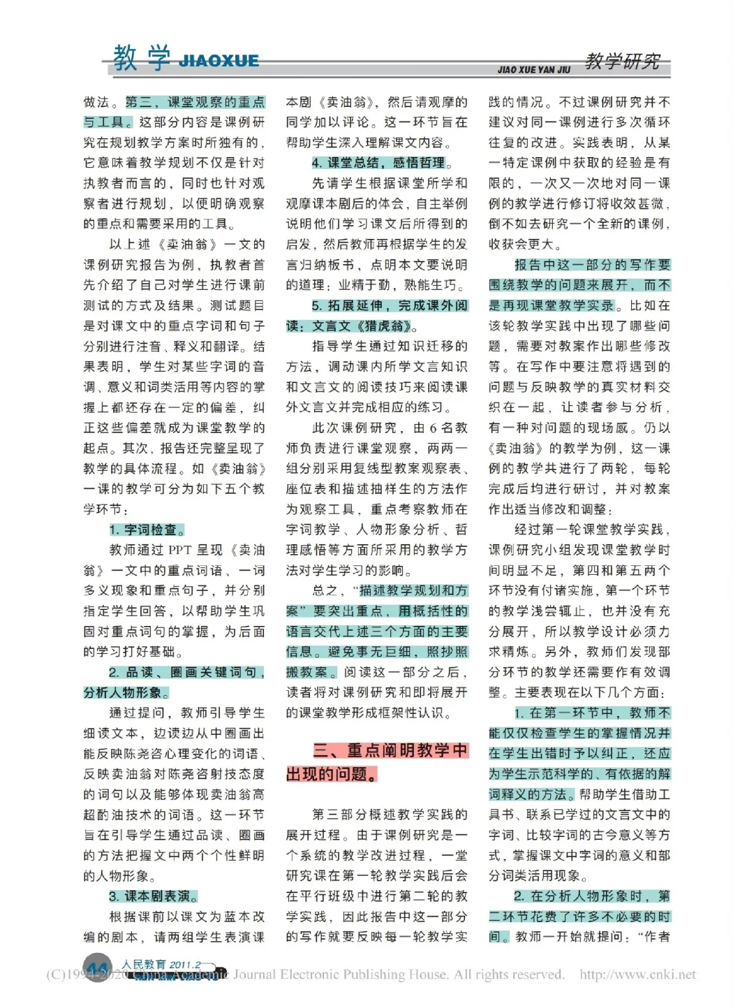 教师如何写课例研究报告？