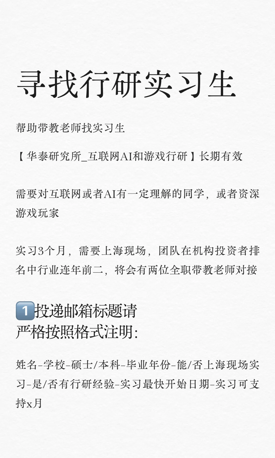 寻找行研实习生