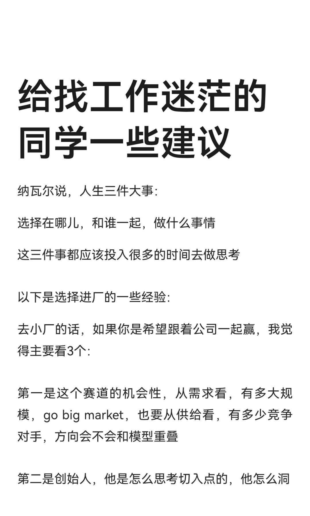 给找工作迷茫的同学一些建议