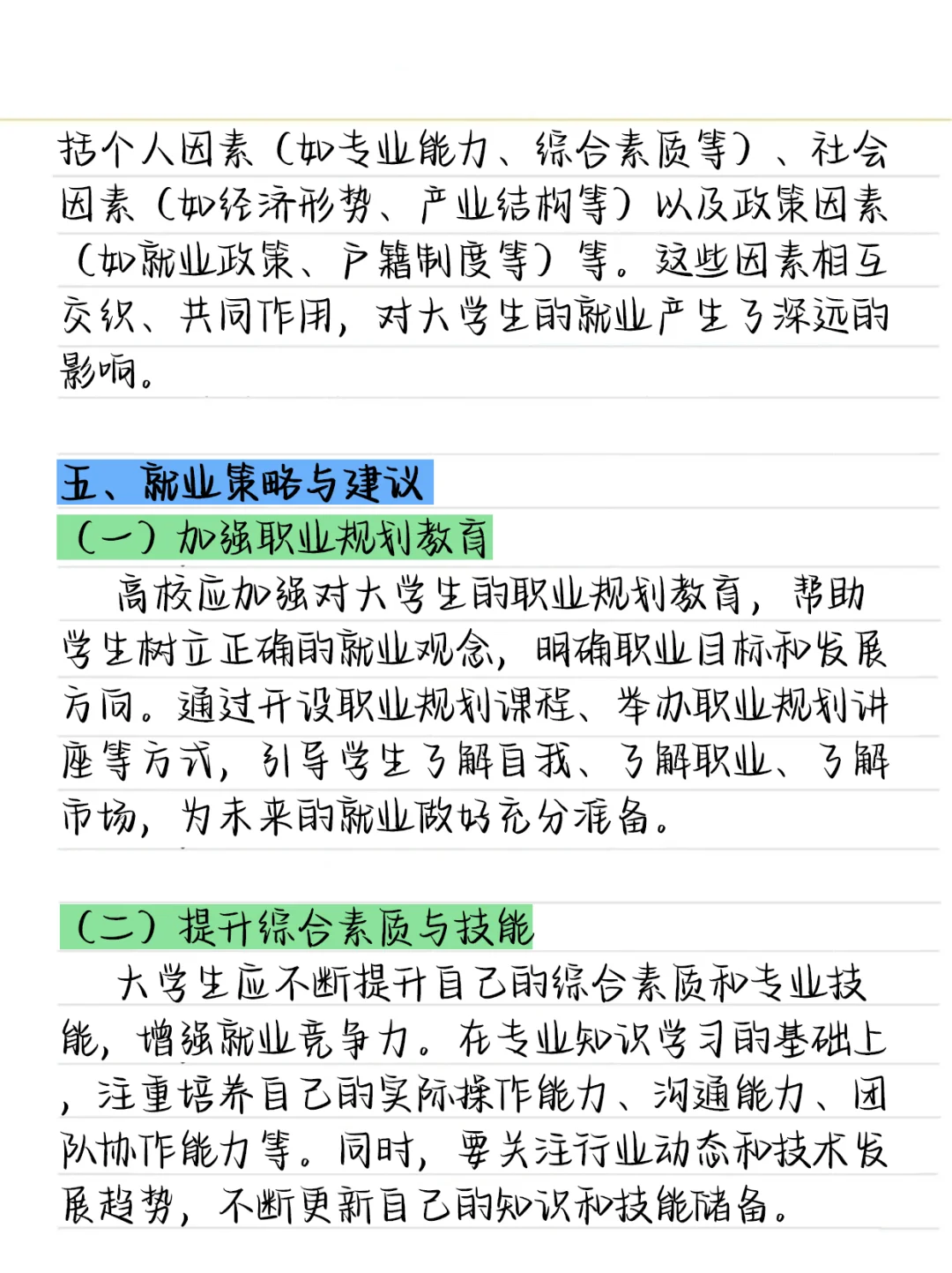调查报告初稿被导师拿去当范文了😂