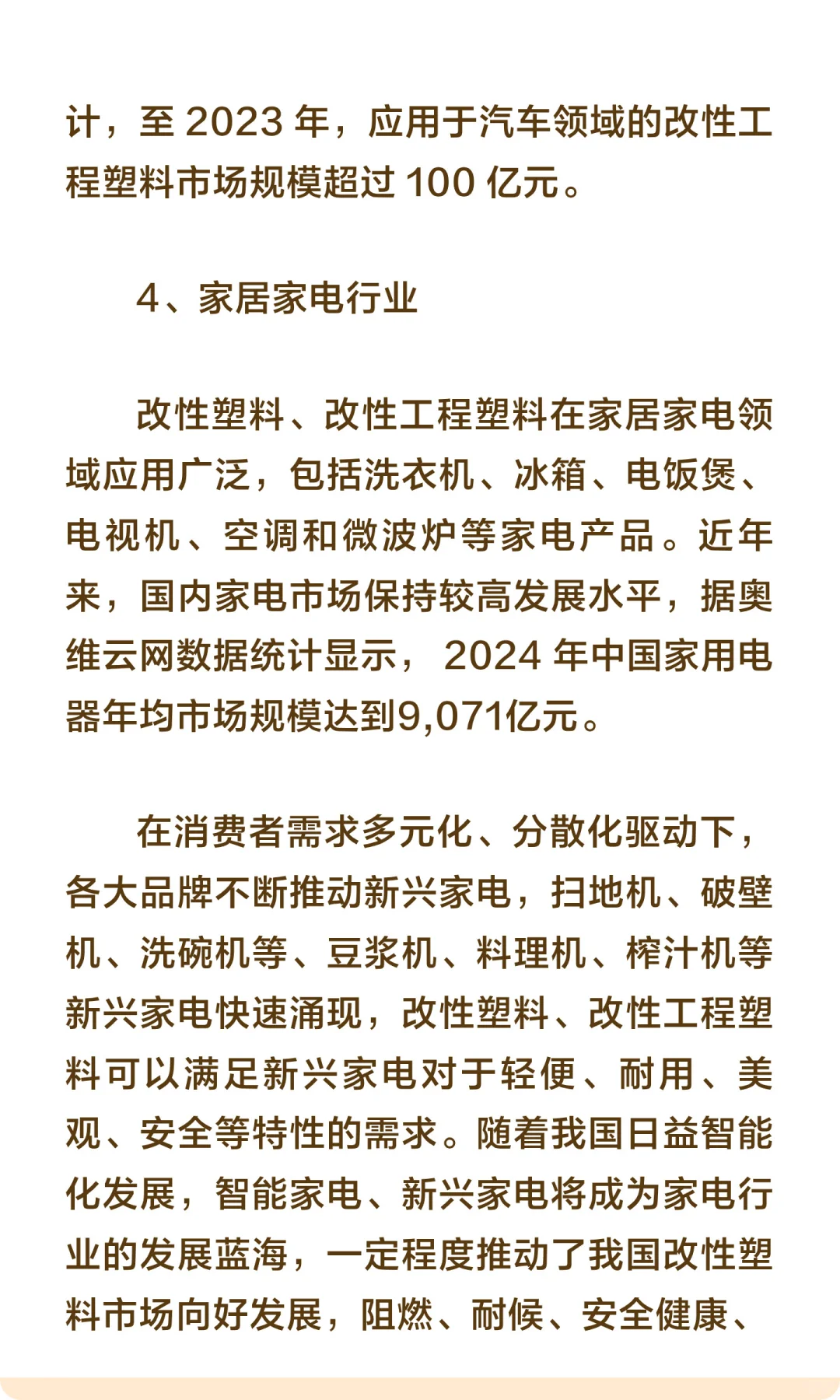 思瀚发布《年中国改性塑料行业市场调研及投