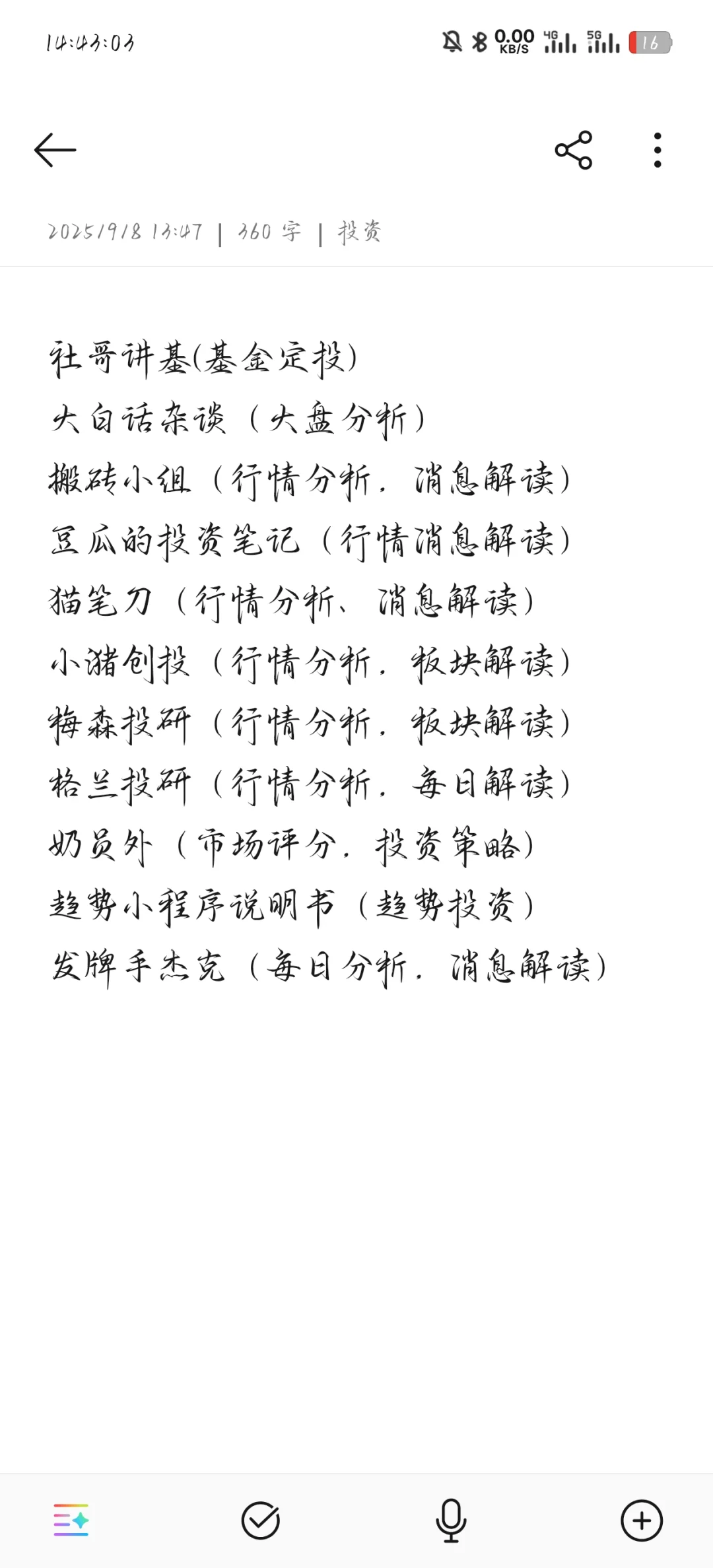 投资博主推荐