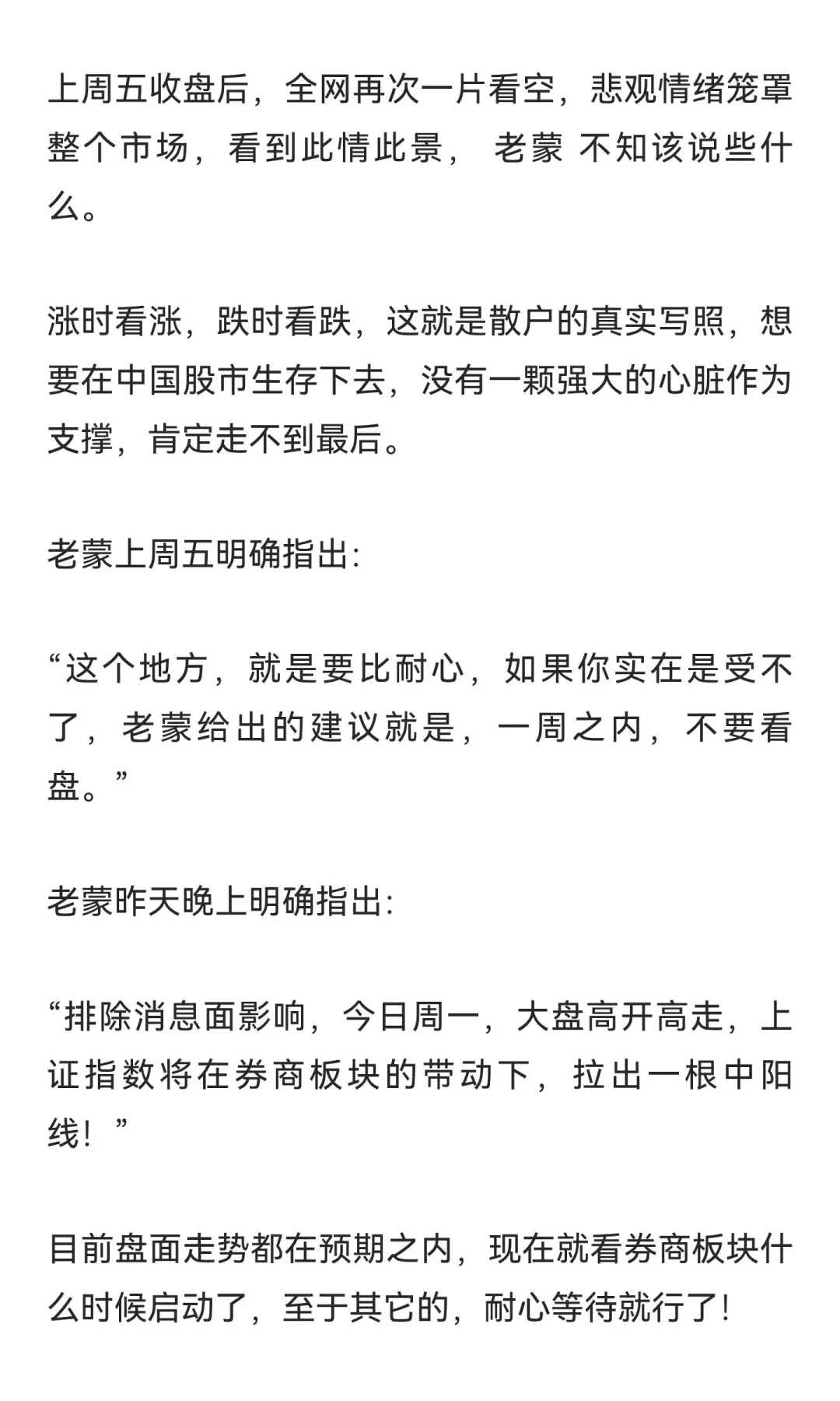 中午收盘，不啰嗦，就三句话