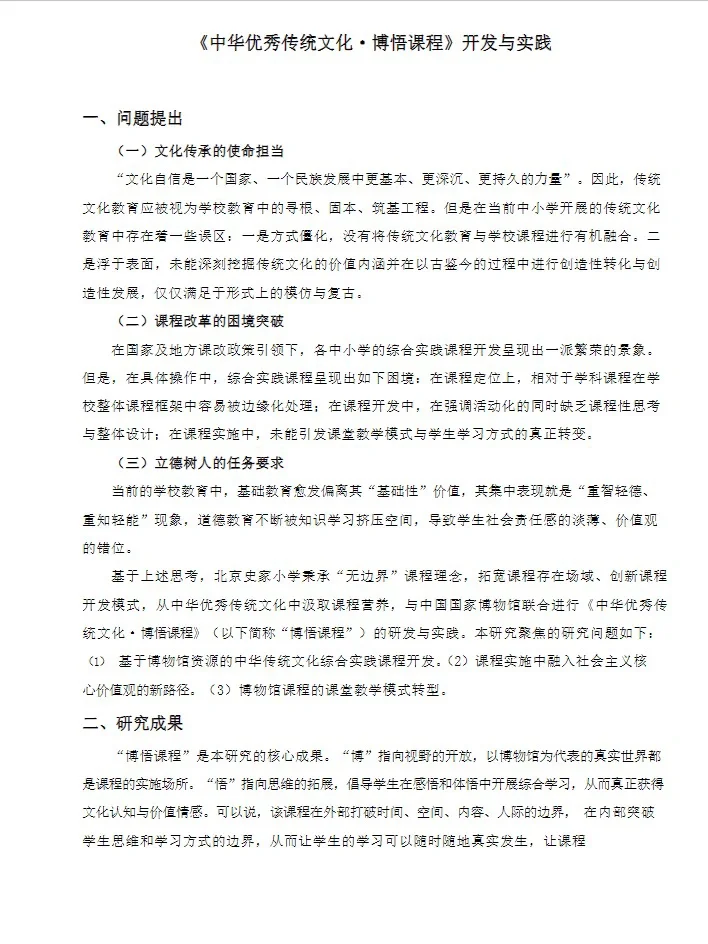 “传统文化”开发与实践课题研究成果报告