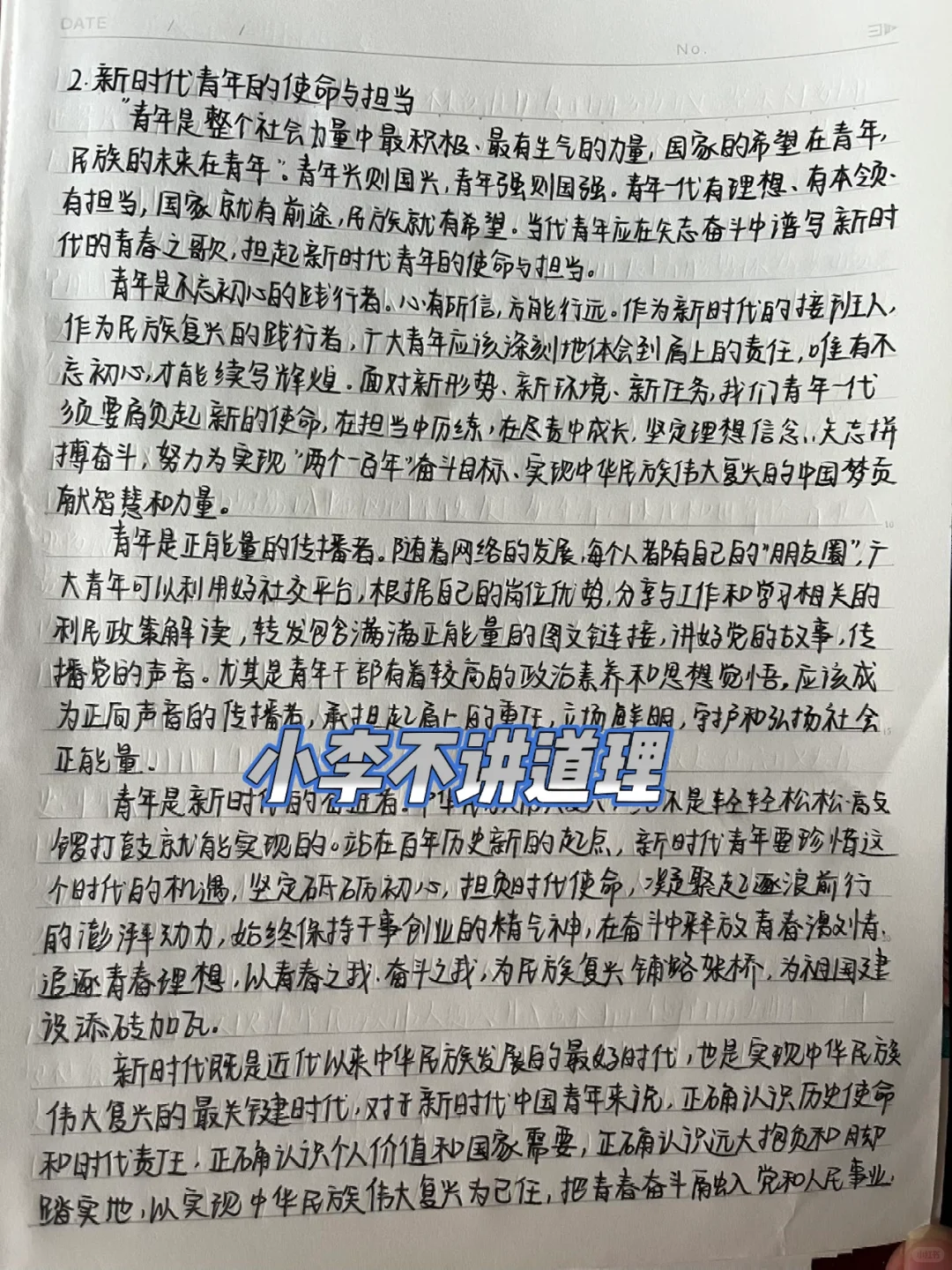 形势与政策论文