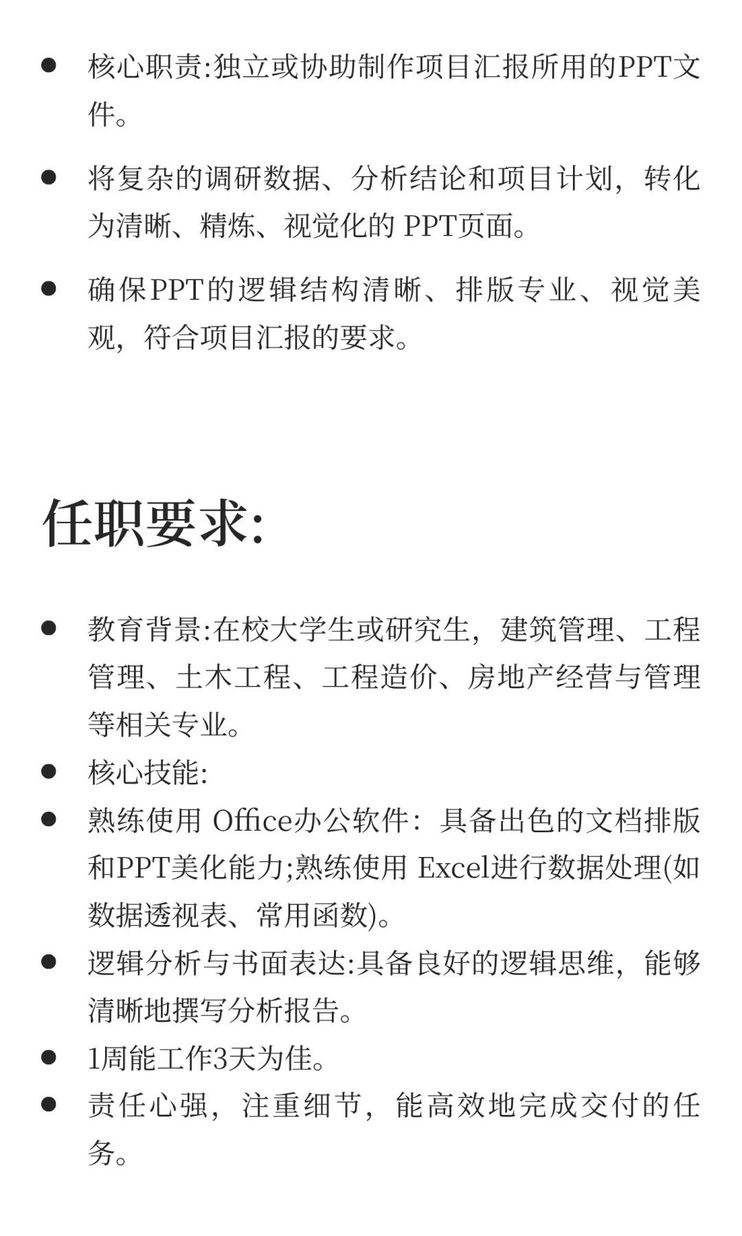 建筑管理实习生兼职，有人来！