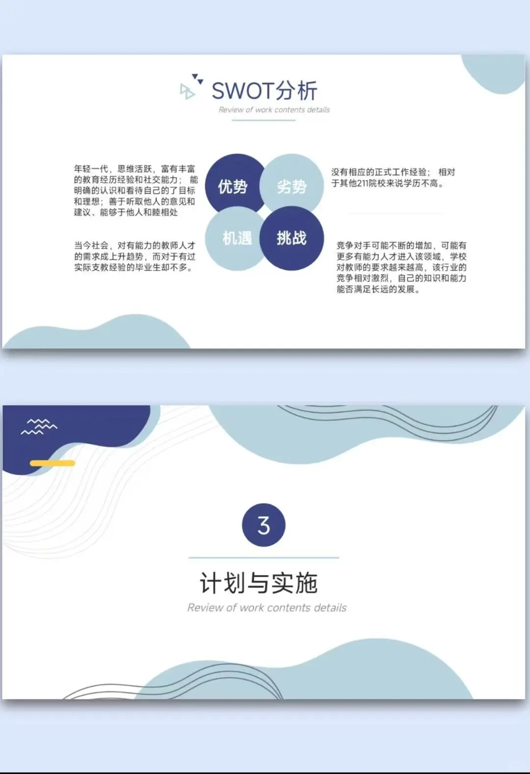 全国大学生职业规划大赛