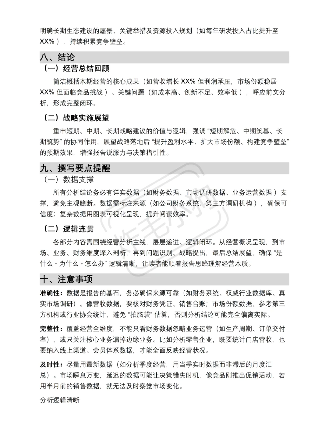 经营分析报告框架来咯！建议收藏起来🎊