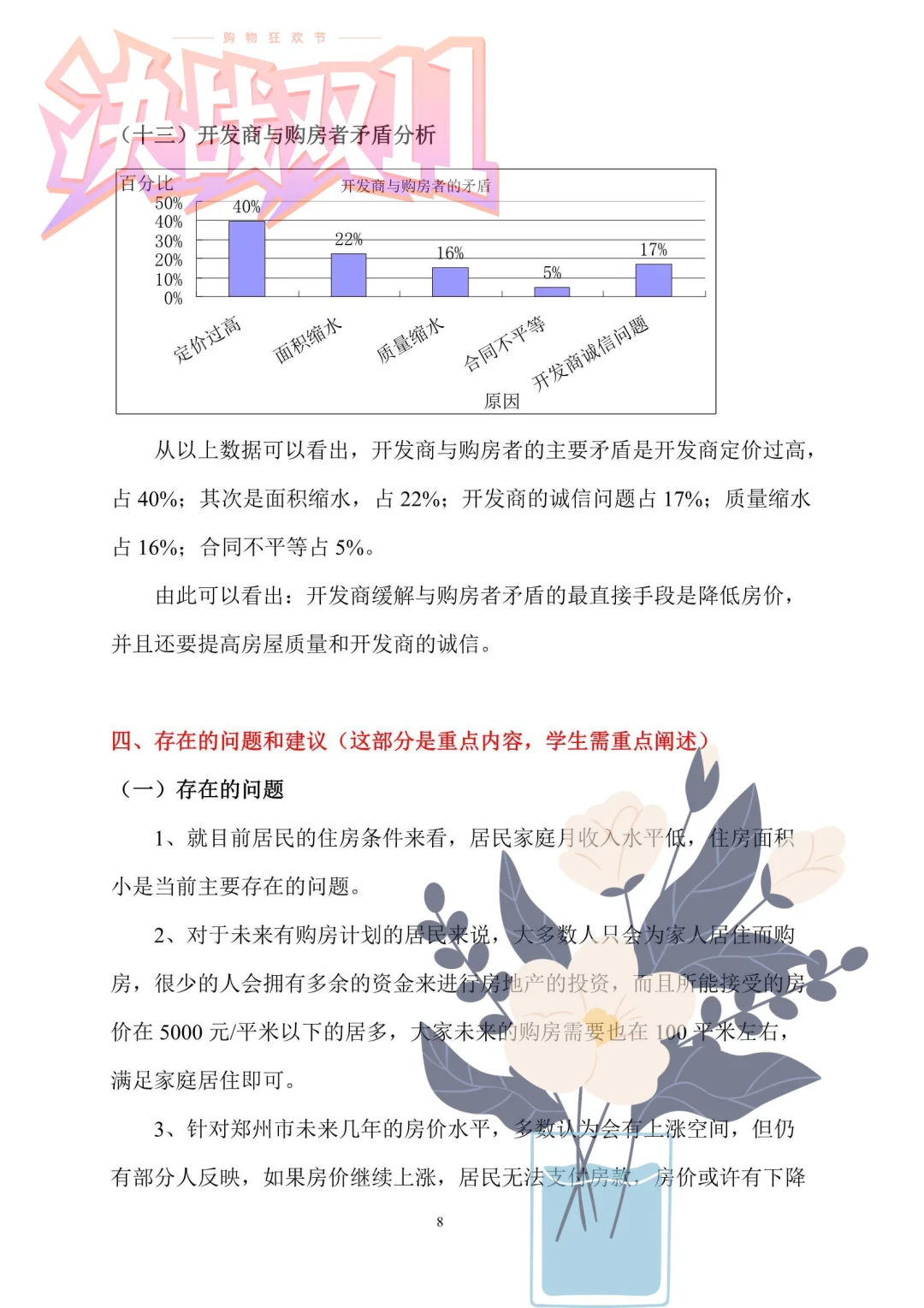 🌟调查报告范文--2000+优质成品直接套用