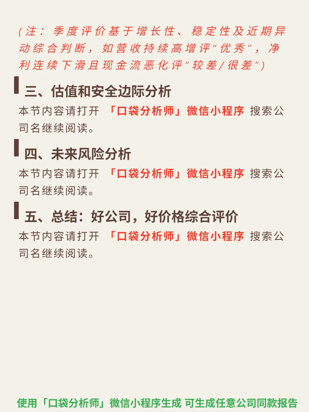 石头科技 4000 字深度研报