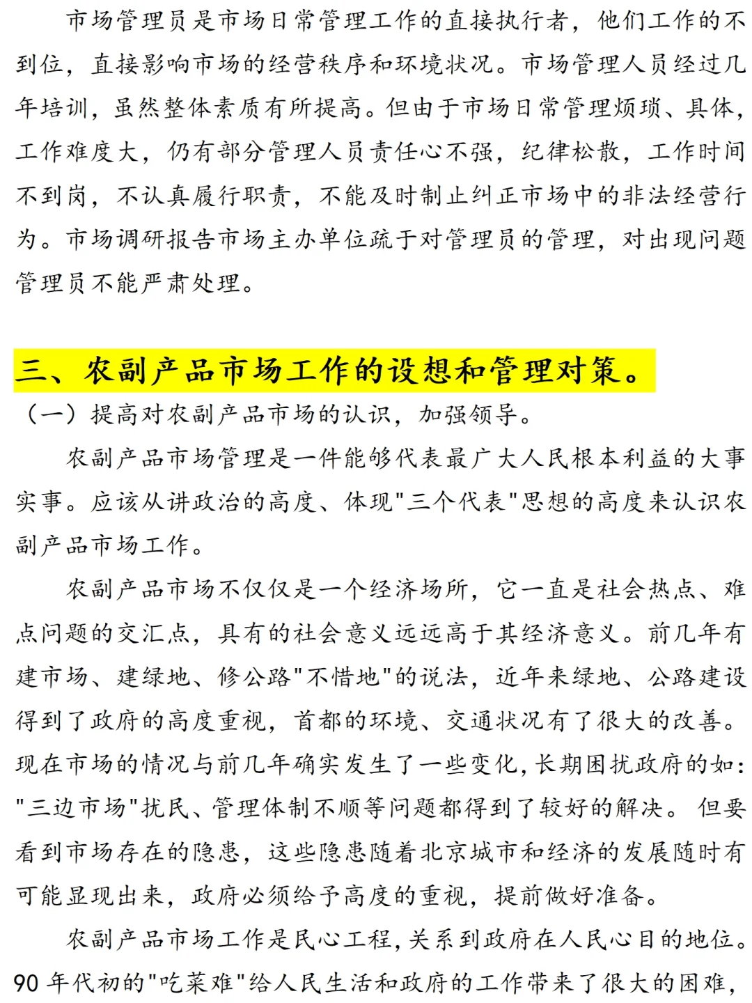 超详细！农产品市场调研报告范文1.1万字