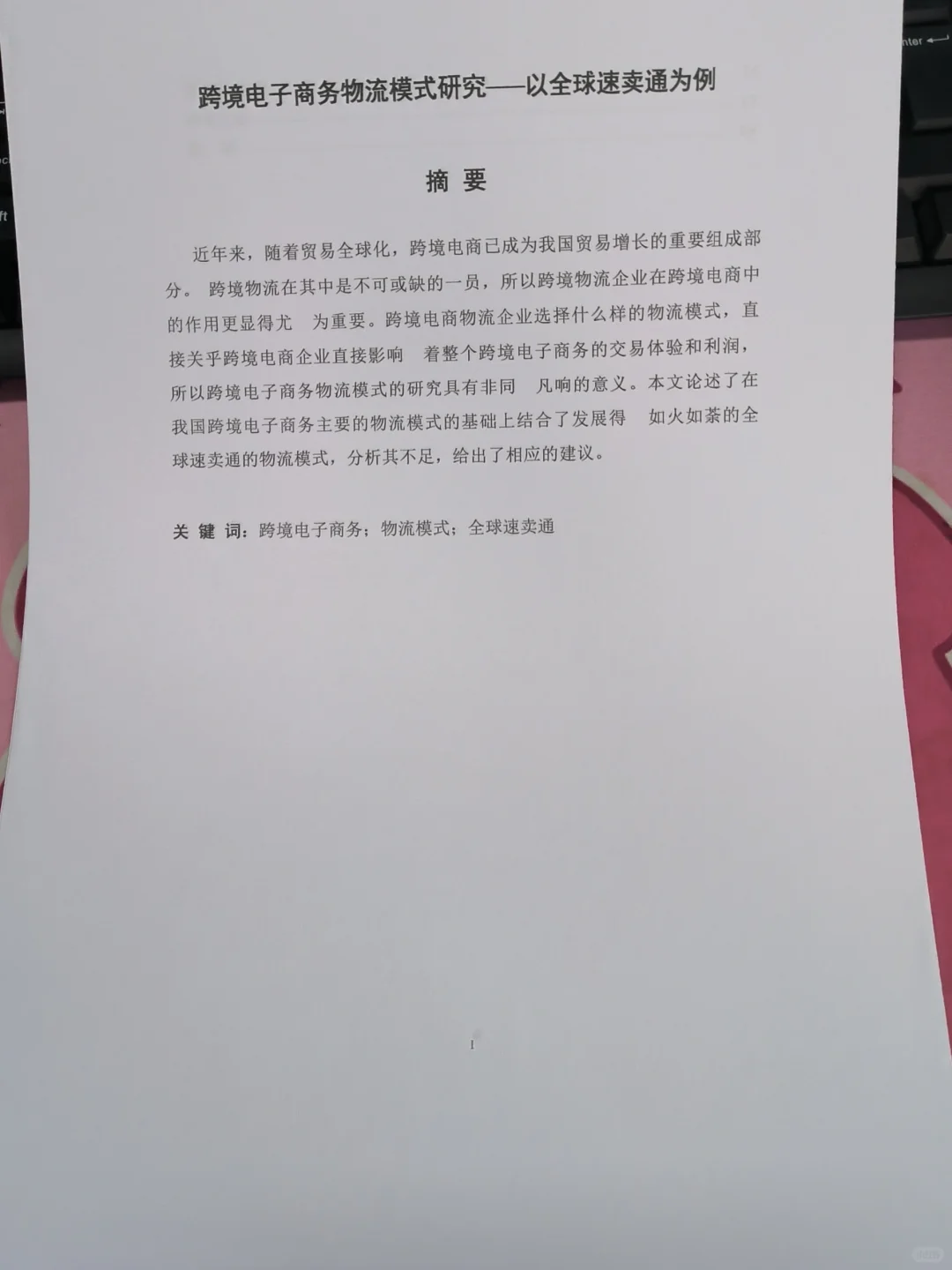 电子商务毕业论文这样写被导师夸了🥳🥳