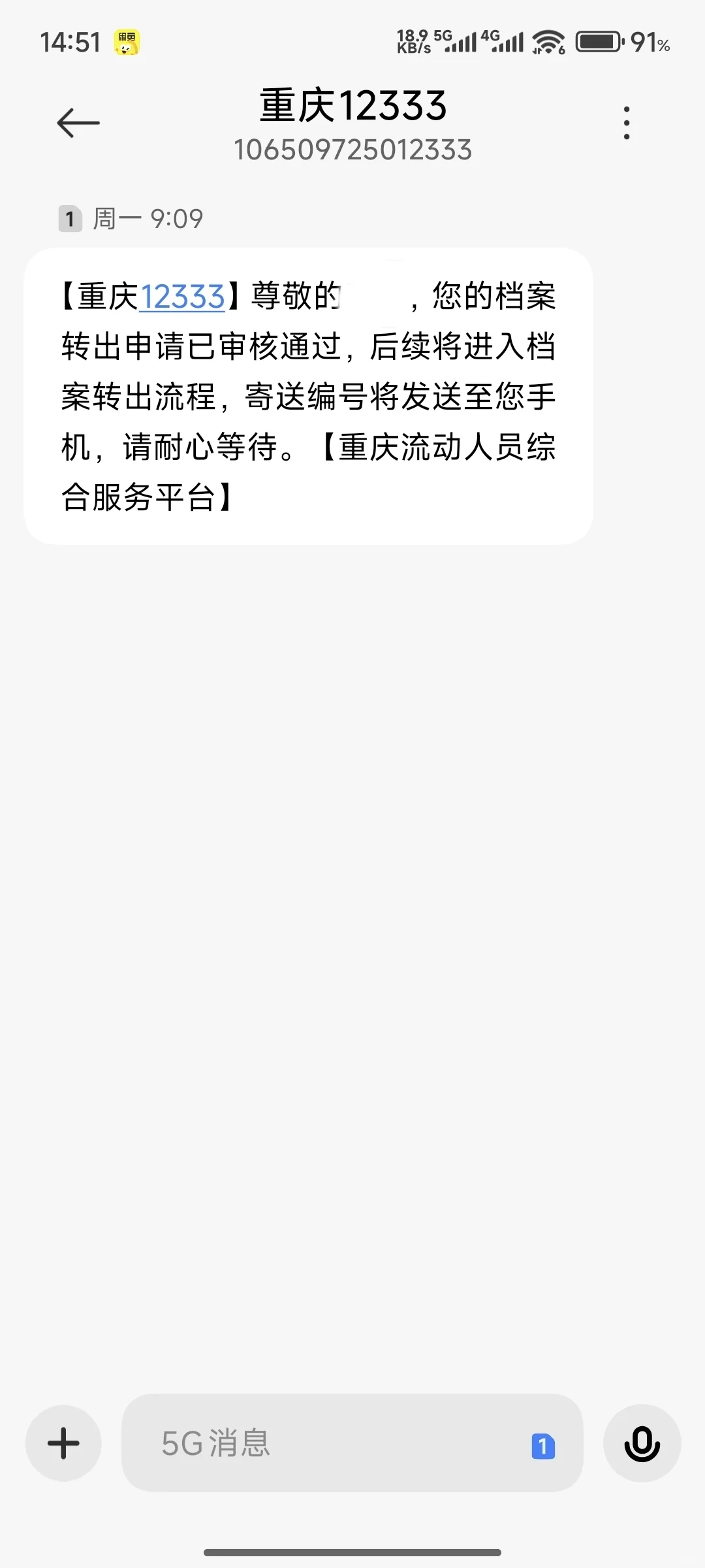 重庆人才市场档案转到外省流程