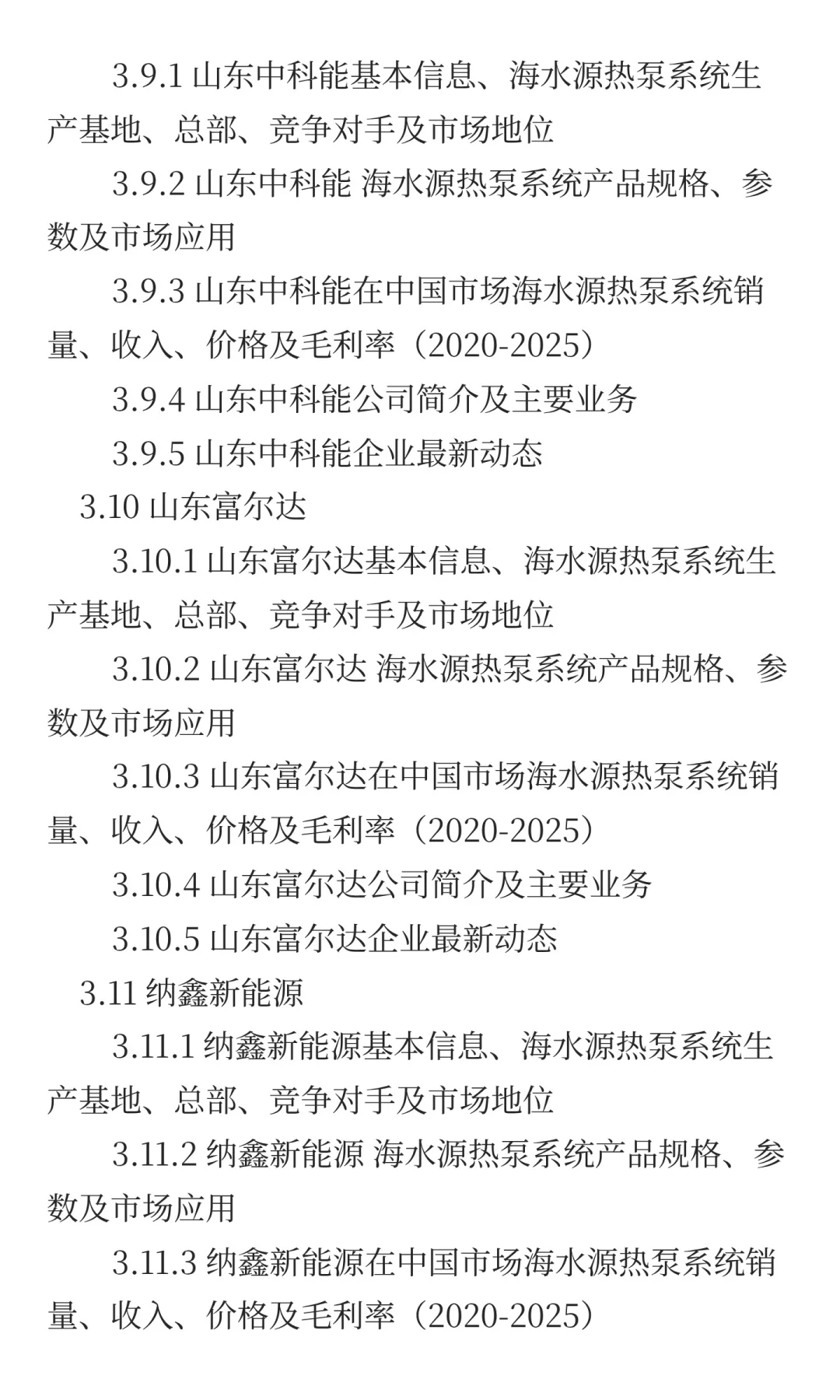 2025年海水源热泵系统市场预测中国版