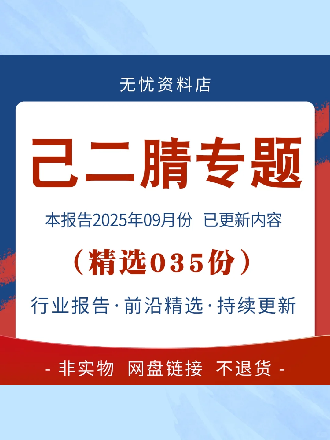 2025己二腈行业研究报告📊尼龙材料深度