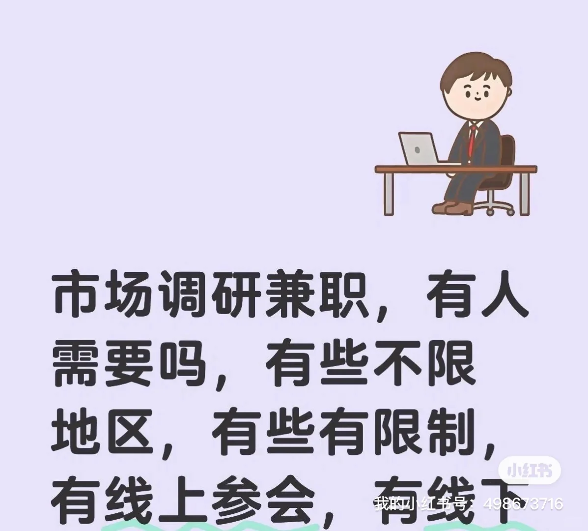 成都市场调研