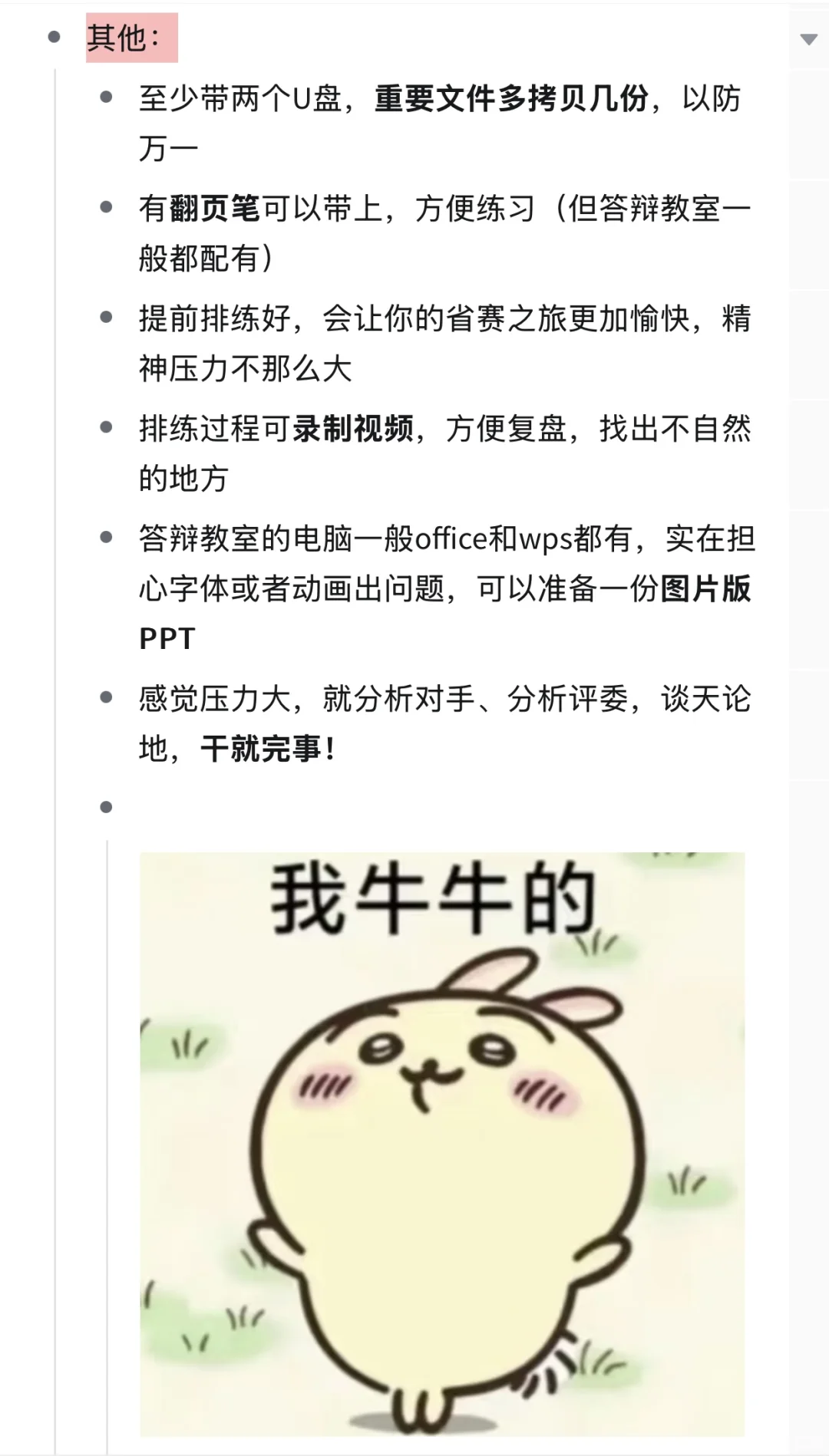 市调国一丨从报告到演讲一站式经验贴！