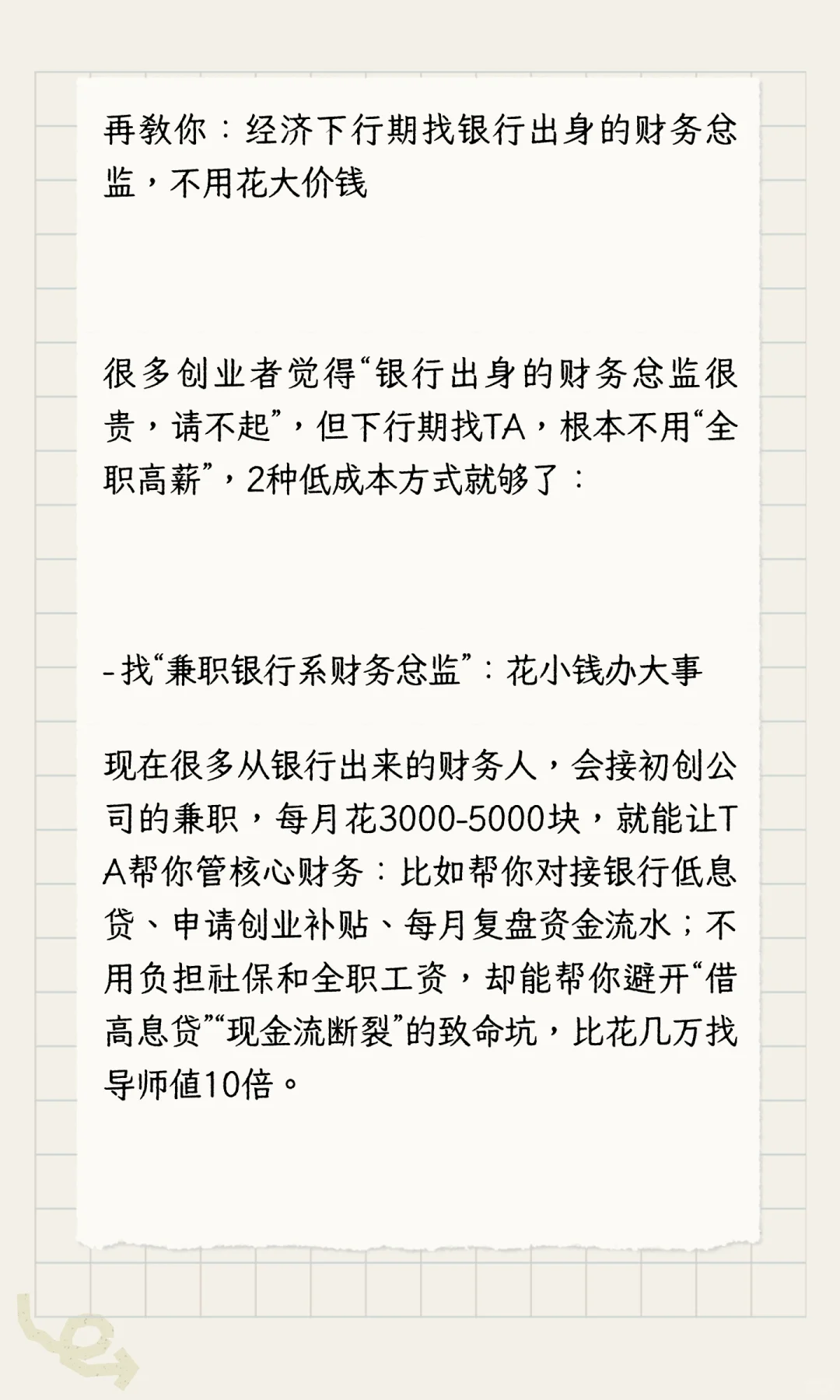 经济下行期，想创业，找创业导师根本没用