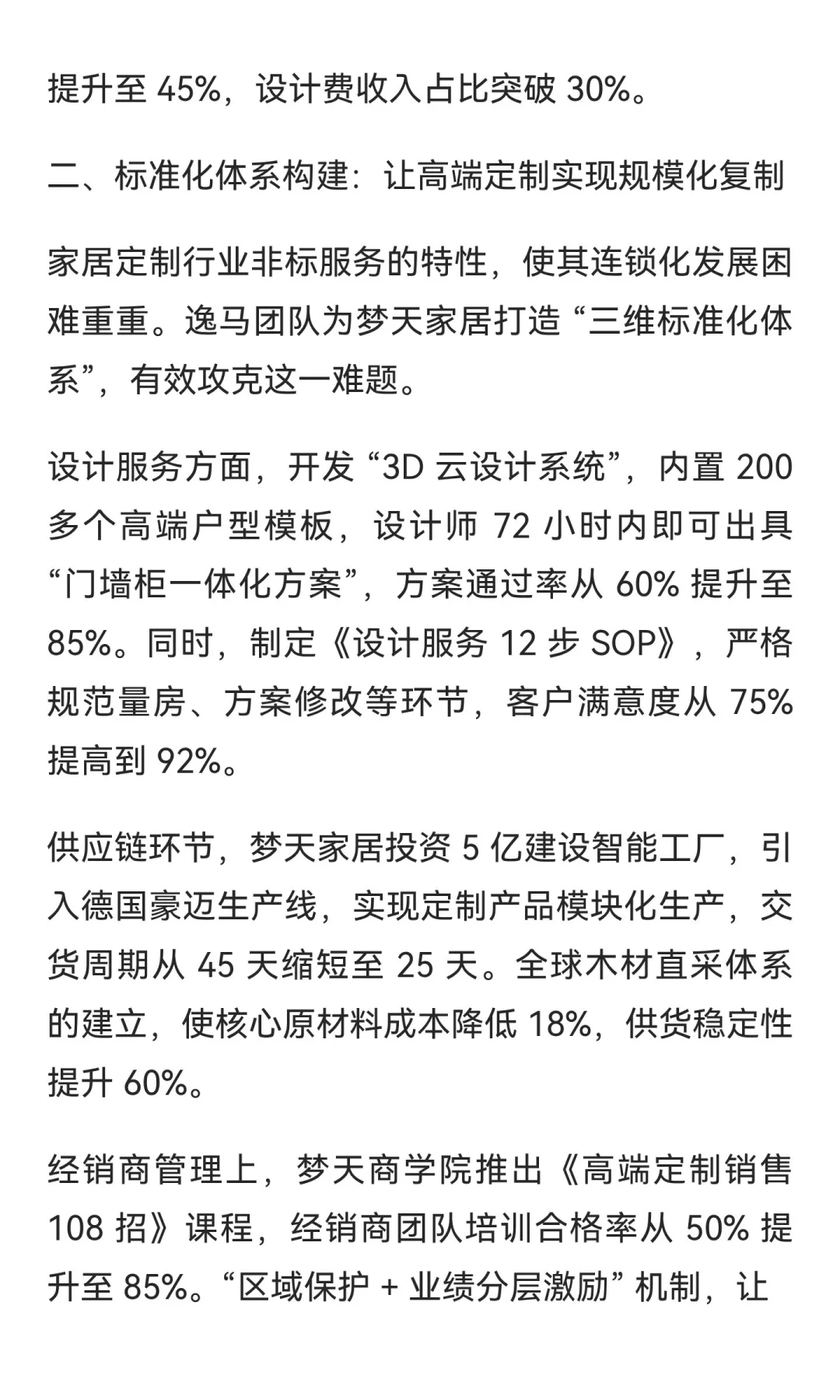 陪跑8年，梦天家居，助其区域小品牌，成长