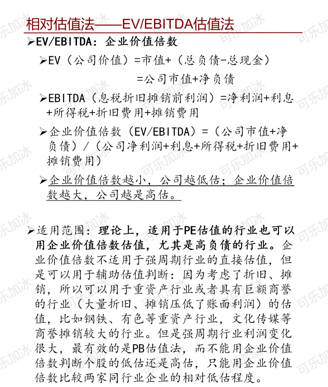 行研实习/留用面经大全（中）：估值方法论