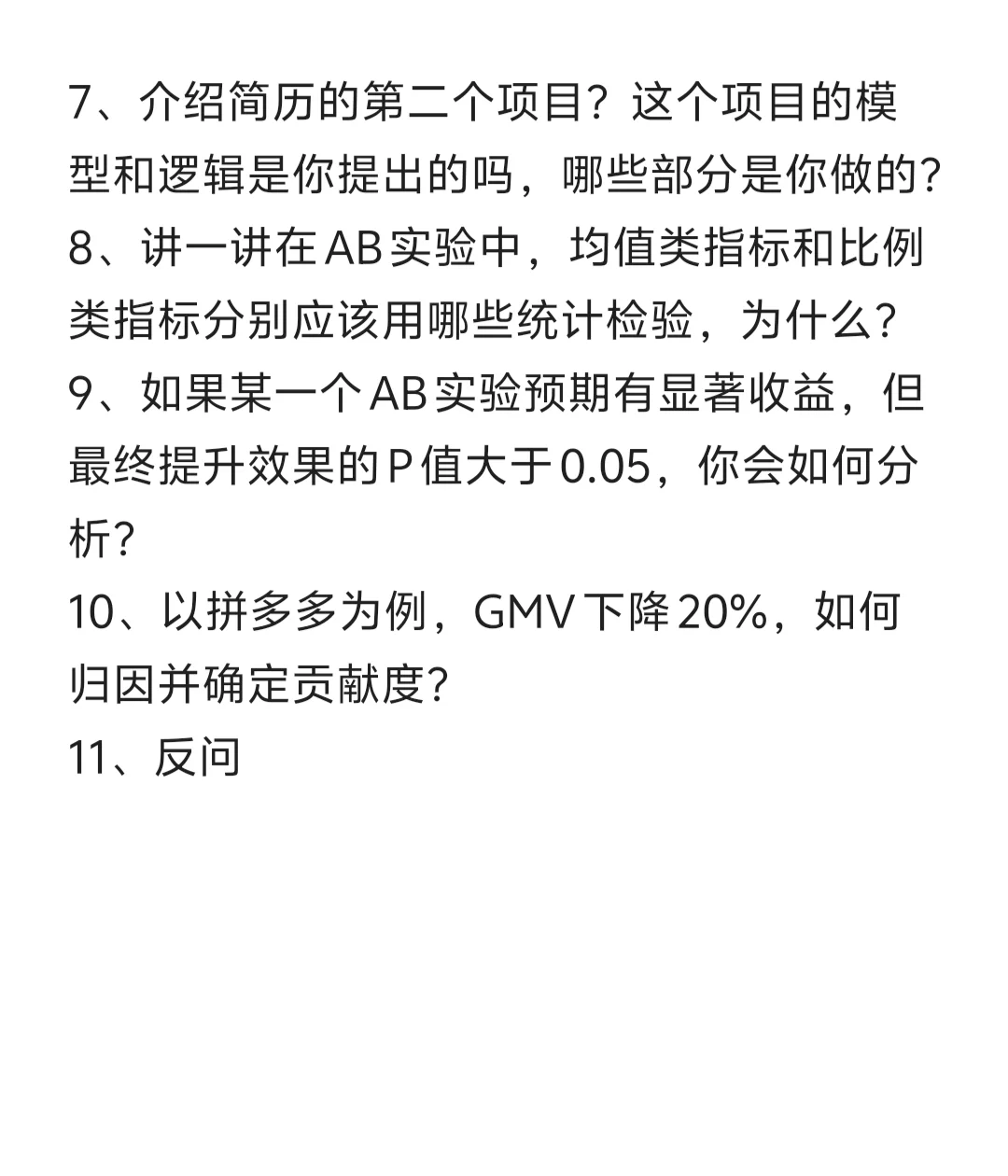 拼多多提前批数据分析面经