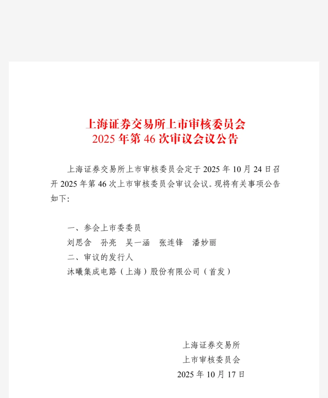 沐曦集成2025上半年业绩爆了，IPO马上到
