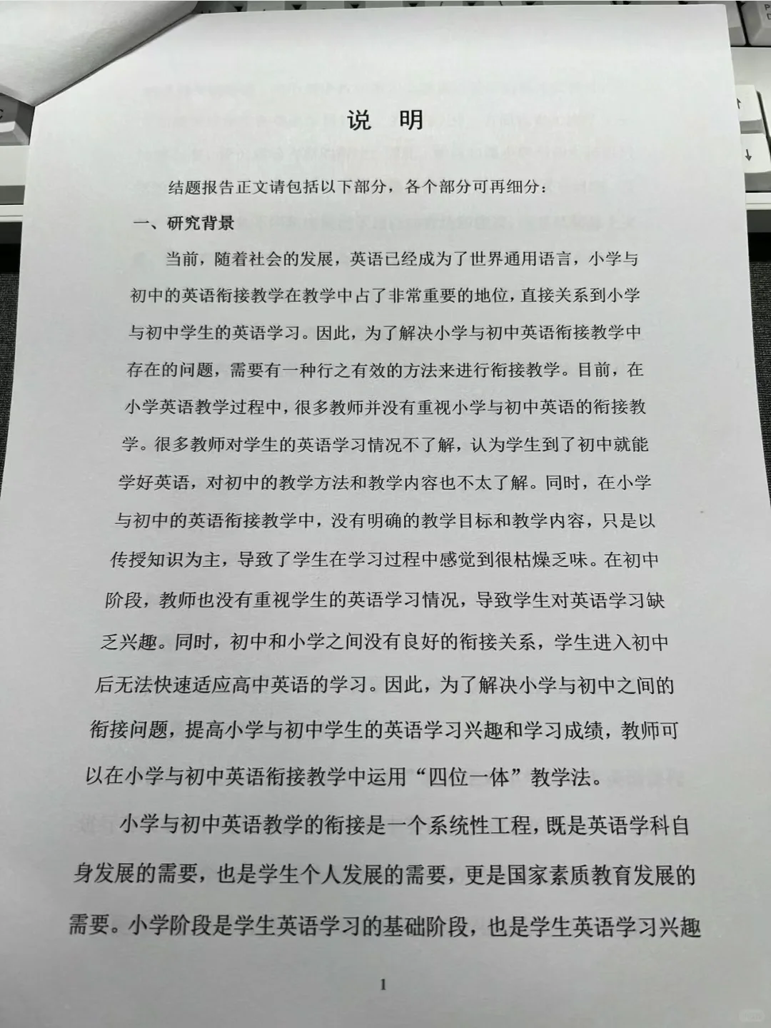 结题报告范文(完整版)