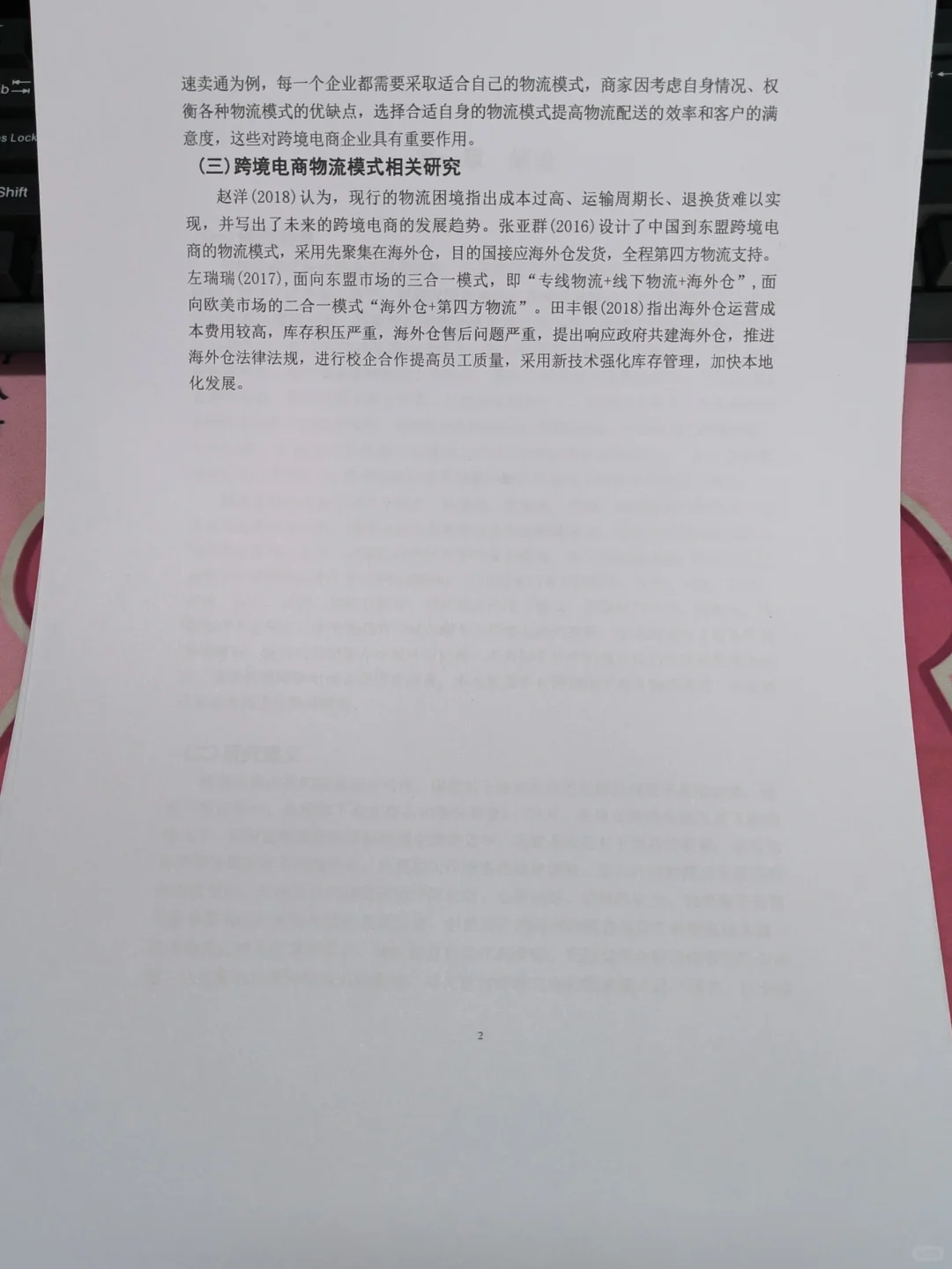 电子商务毕业论文这样写被导师夸了🥳🥳