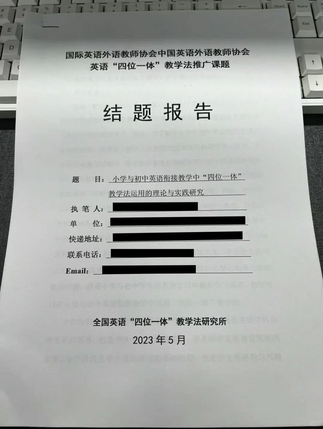 结题报告范文(完整版)